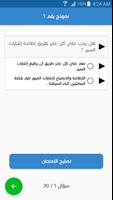 مدرسة الأوائل - شفوي Screenshot 3