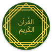 القرآن الكريم : Noble Quran