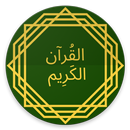 القرآن الكريم : Noble Quran APK