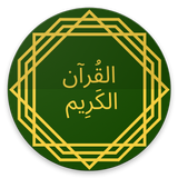 القرآن الكريم : Noble Quran biểu tượng