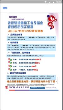 香港建造業總工會 HKCIEGU 截图 3