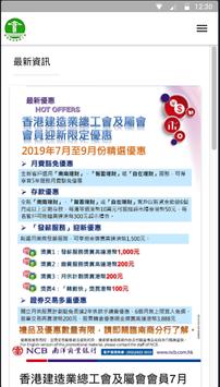 香港建造業總工會 HKCIEGU 海报
