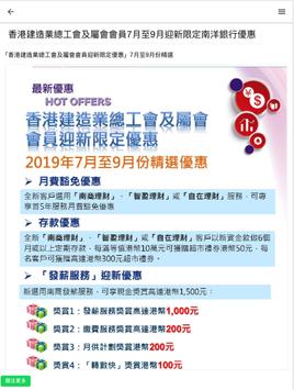 香港建造業總工會 HKCIEGU 截图 10