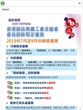 香港建造業總工會 HKCIEGU 截图 12