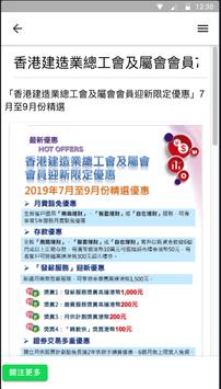 香港建造業總工會 HKCIEGU 截图 2