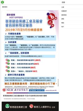 香港建造業總工會 HKCIEGU 截图 7