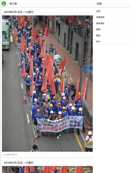 香港建造業總工會 HKCIEGU 截图 8