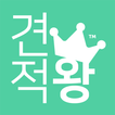 ”견적서 작성은 견적왕