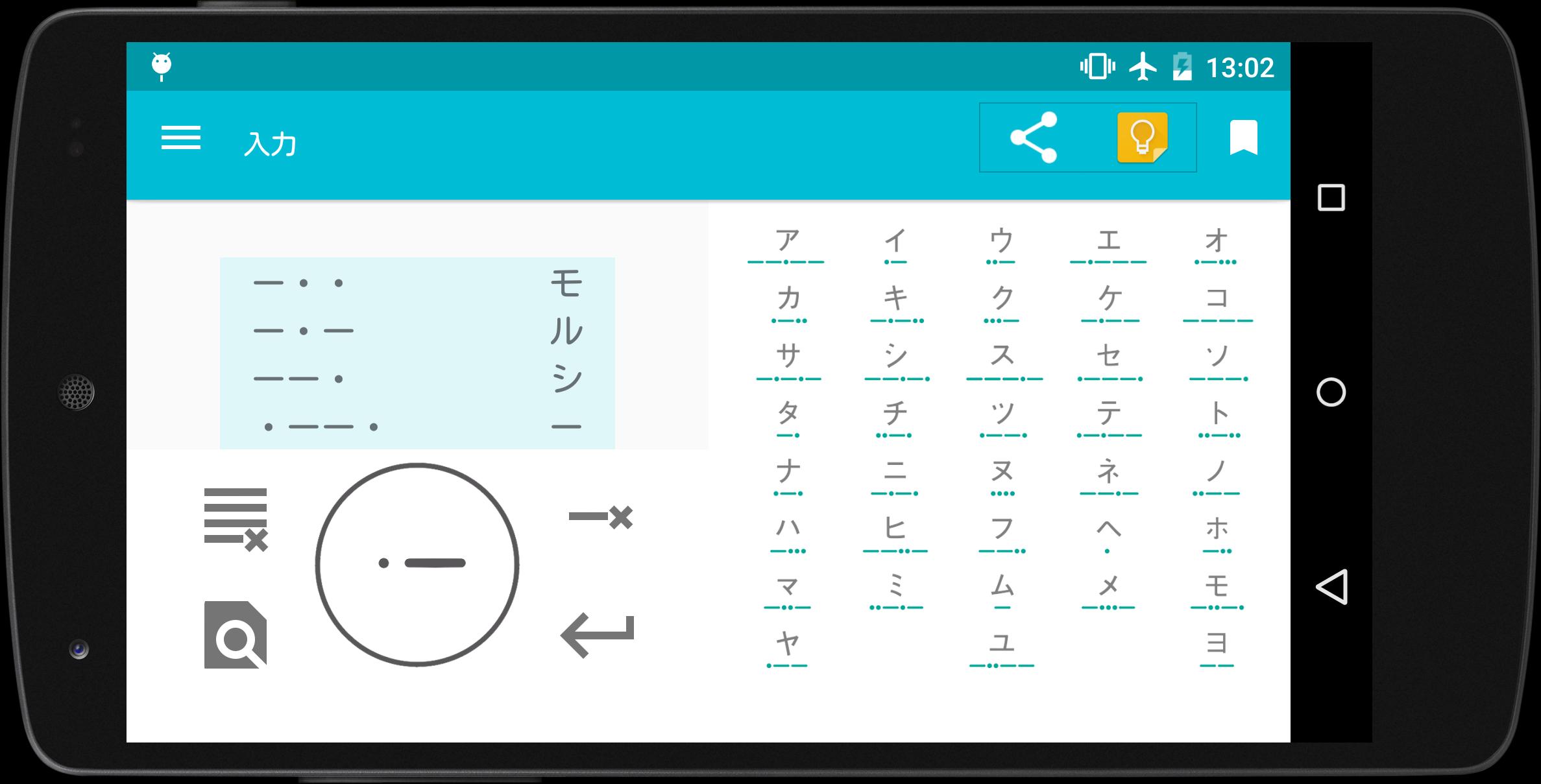 信号 と は モールス