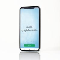 كشف كلمة سر الواي فاي imagem de tela 1