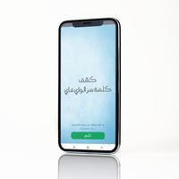 كشف كلمة سر الواي فاي بدون روت 截图 1