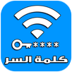 كشف كلمة سر الويفي-APK
