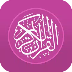 حفظ القران الكريم تكرار دون نت XAPK 下載