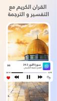 حفظ القران الكريم تكرار دون نت الملصق