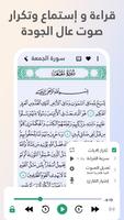 حفظ القران الكريم تكرار دون نت تصوير الشاشة 1