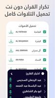 حفظ القران الكريم تكرار دون نت capture d'écran 3