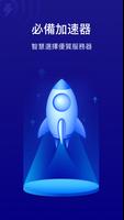 Wirevpn-無限高速穩定網絡加速器 截圖 2