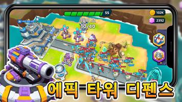 레이드 러시: 타워 디펜스 포스터