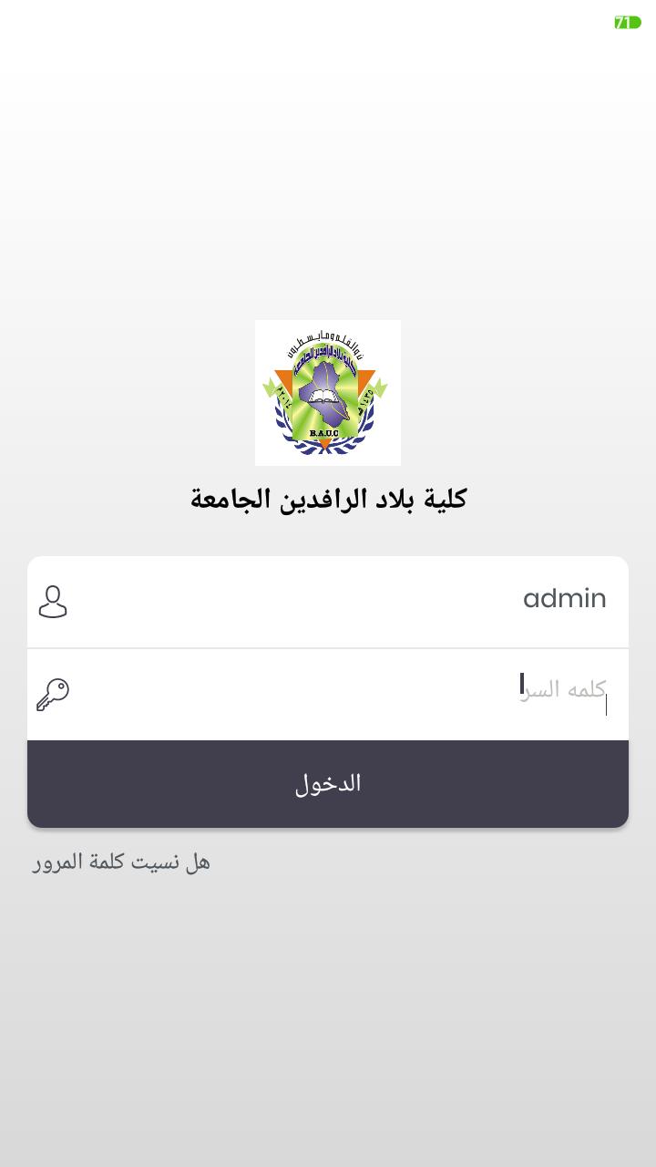 كلية بلاد الرافدين الجامعة for Android - APK Download