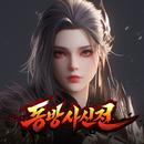 APK 동방사신전