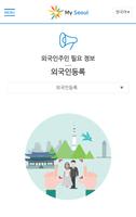 برنامه‌نما MySeoul - 외국인주민, 다문화가족 عکس از صفحه