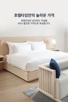 호텔타임 Affiche