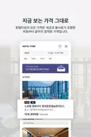 호텔타임 imagem de tela 2