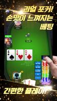 시드 포커(SEED POKER) capture d'écran 1