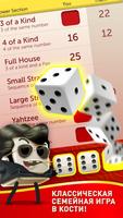 YAHTZEE® With Buddies постер