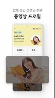 째깍악어 - 아이돌봄 선생님 매칭 앱 capture d'écran 3