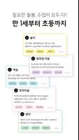 째깍악어 - 아이돌봄 선생님 매칭 앱 capture d'écran 2
