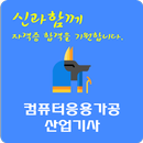 컴퓨터응용가공 산업기사 자격증 APK