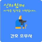 간호 조무사 자격증 icono