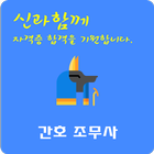 간호 조무사 자격증 icon