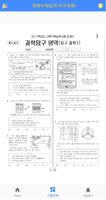 대학수학능력 지구과학I 스크린샷 1