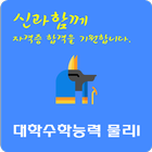 대학수학능력 물리I 아이콘