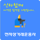 전자상거래 운용사 자격증 APK