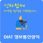 DIAT 정보통신 상식 أيقونة