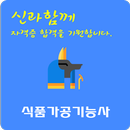 식품가공 기능사 자격증 APK