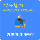 정보처리 기능사 자격증 icône