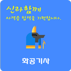 화공 기사 자격증 Zeichen