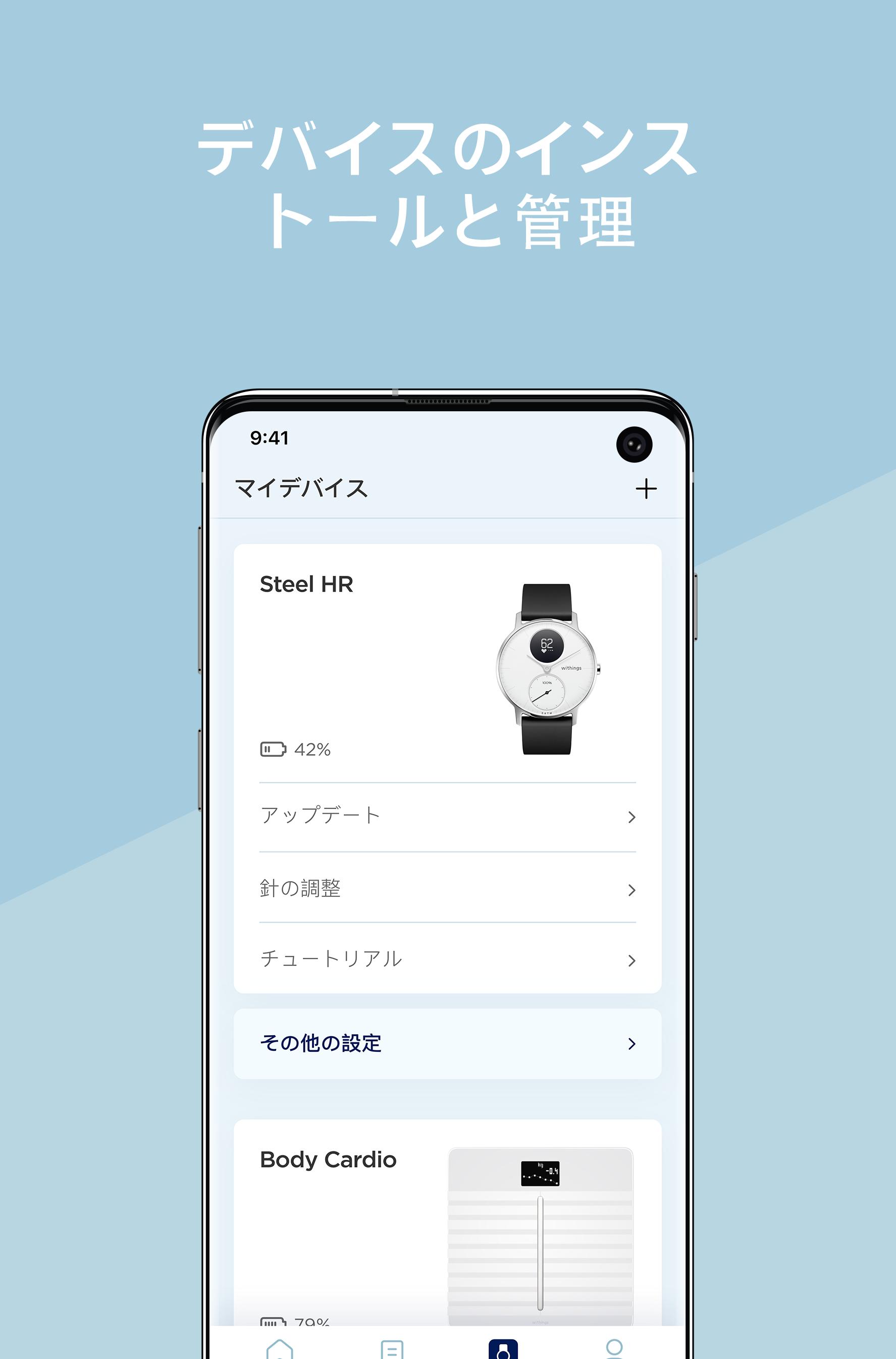 Android 用の Withings Health Mate APK をダウンロード