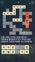 모두의 가로세로 - 낱말퀴즈 Screenshot 1