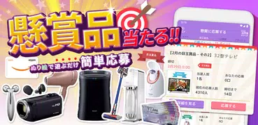 ぬり絵de懸賞 - 懸賞が当たる！塗り絵（ぬりえ）アプリ