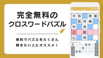 クロスワードde懸賞 syot layar 1