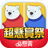 間違い探しde懸賞 - 間違い探しで脳トレ&懸賞