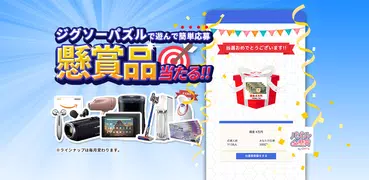 ジグソーde懸賞 - ジグソーパズルで懸賞もポイ活も楽しめる