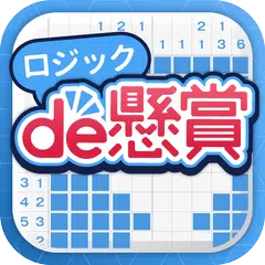 無料でロジックde懸賞 数字を使ったお絵描き 懸賞アプリ Apkアプリの最新版 Apk2 7 8をダウンロード Android用 ロジックde懸賞 数字を使ったお絵描き 懸賞アプリ アプリダウンロード Apkfab Com Jp