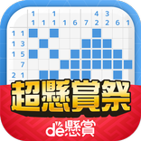 ロジックde懸賞 - 数字を使ったお絵描き・懸賞アプリ