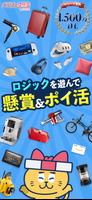 ロジックde懸賞 الملصق